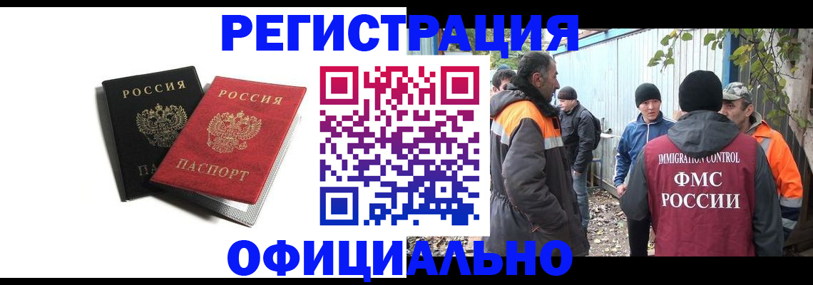 временная регистрация в квартире в Мончегорске