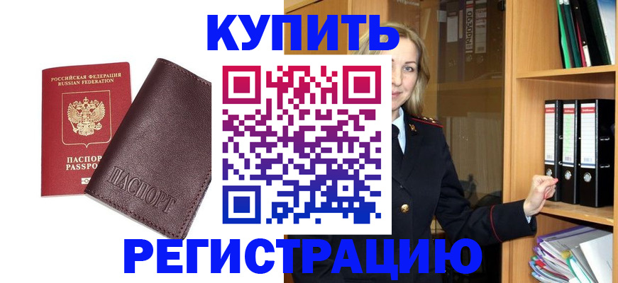 регистрация в Мончегорске
