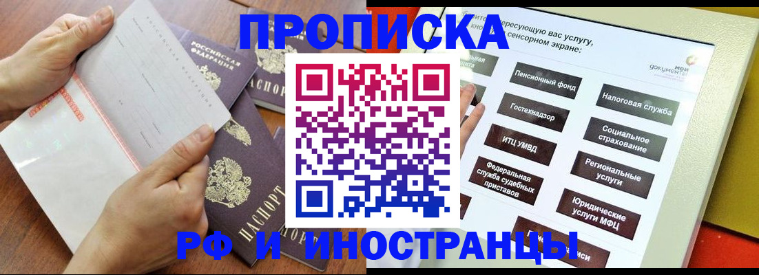 прописка иностранных граждан в Мончегорске