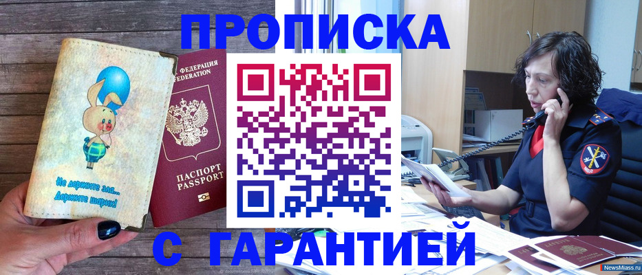 прописка от собственника в Мончегорске